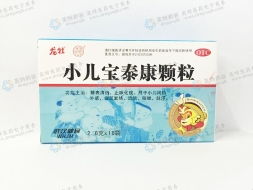 小儿宝泰康颗粒 OTC甲类颗粒剂的中成药使用指南